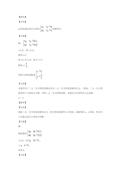 七年级数学下册第八章二元一次方程组.消元解二元一次方程组同步练习含解析新版新人教版.docx