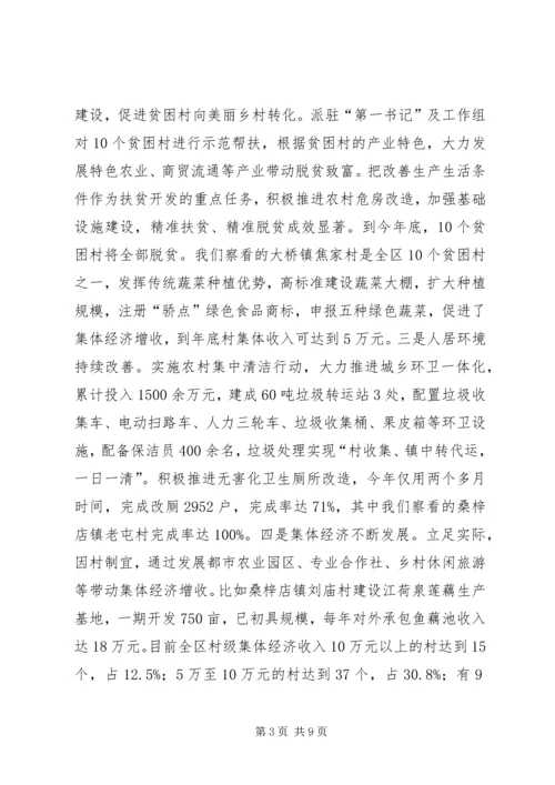 区委书记在全区美丽乡村标准化建设会上的讲话.docx