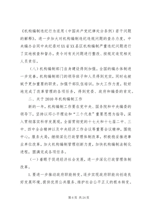 全省建强办主任会议精神传达提纲1.docx