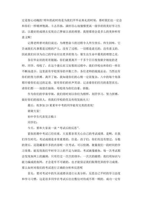 初中学生代表发言稿15篇.docx