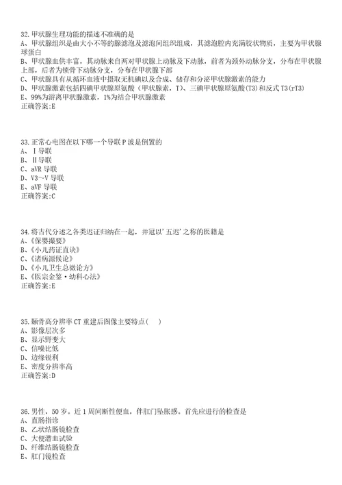 2022年02月江苏太仓市卫生计生系统招聘高层次人才核销和核减笔试参考题库含答案