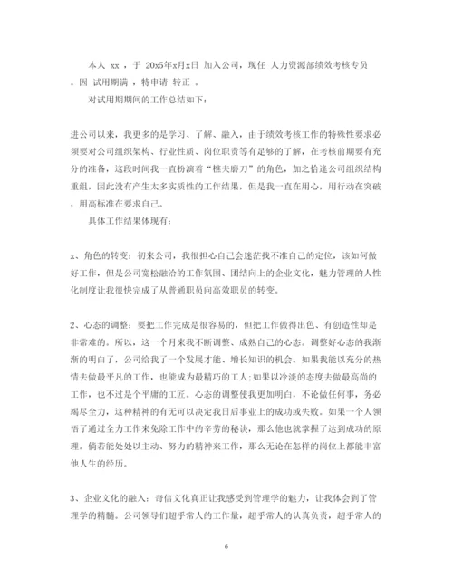 精编关于申请转正范本述职报告.docx