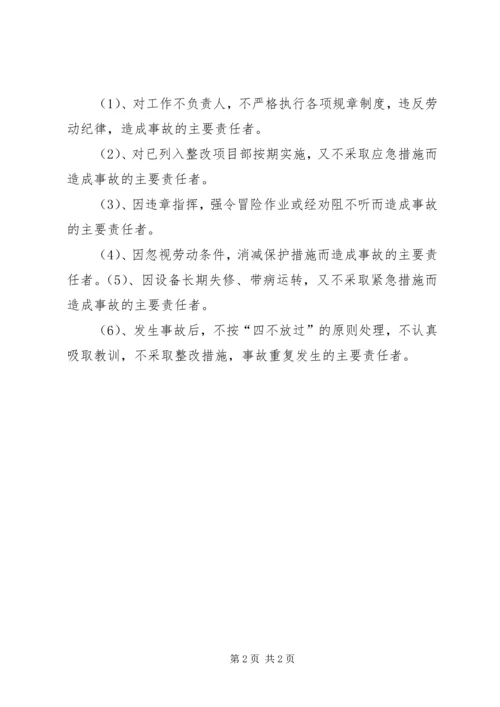 事故报告和处理制度.docx