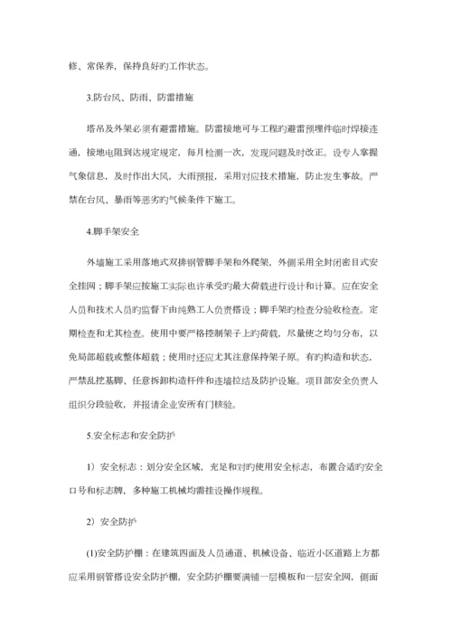 施工现场安全保障措施.docx