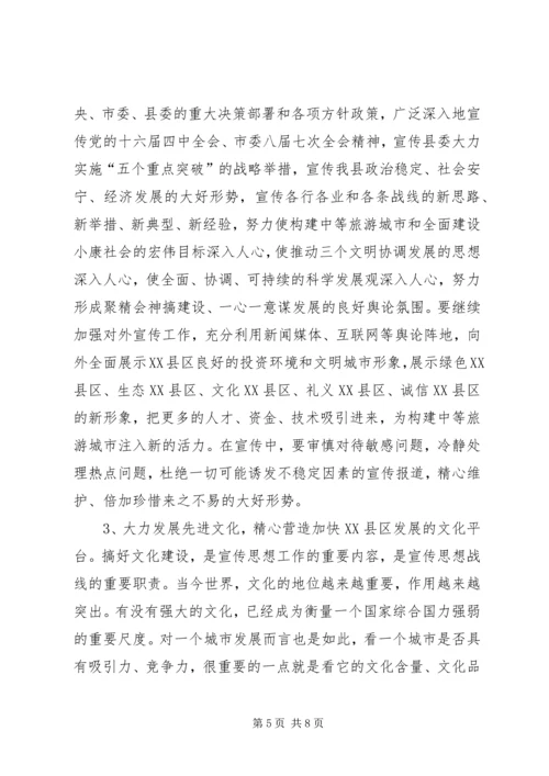 县委书记在XX县宣传思想工作会议上的讲话精编.docx