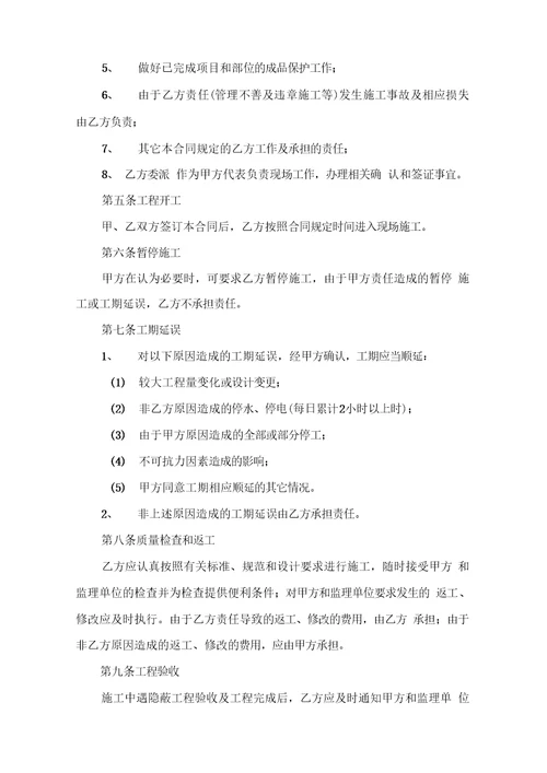 建设工程施工合同简本