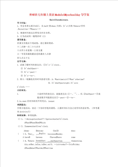 七年级英语上册Module5Myschoolday快乐精品导学案外研版