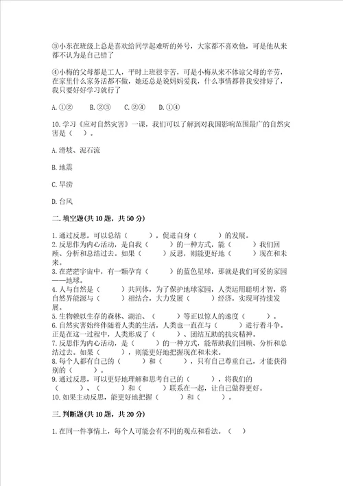 部编版六年级下册道德与法治期中测试卷标准卷