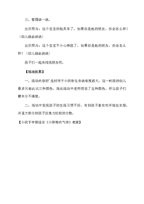 小班下学期语言《小胖熊吹气球》教案