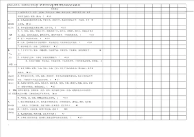 职工食堂考核表