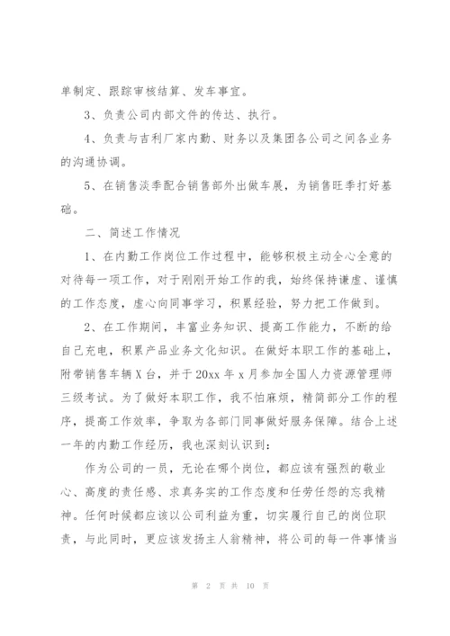 销售内勤年终个人工作总结三篇.docx