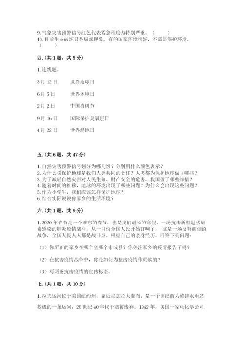 六年级下册道德与法治第二单元《爱护地球 共同责任》测试卷【考点梳理】.docx