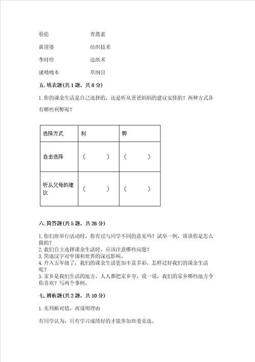 2022部编版五年级上册道德与法治期末测试卷含答案考试直接用