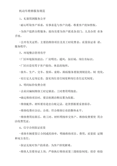 汽车修理厂管理制度全文