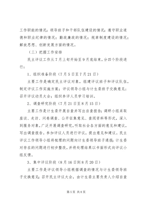 区政协计生委工作动员大会讲话.docx