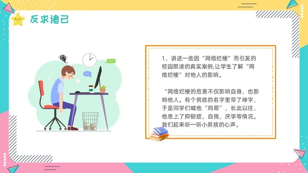 蓝色卡通动态抵制网络烂梗主题班会彩色边框学生活动拒绝抵制