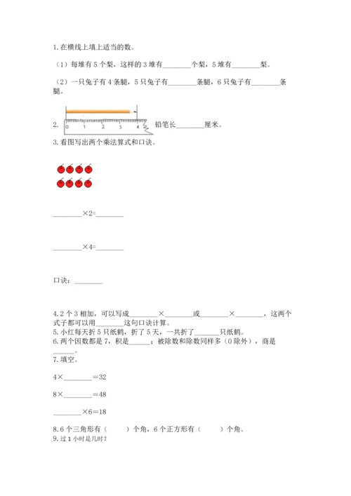 人教版数学二年级上册期末测试卷【新题速递】.docx