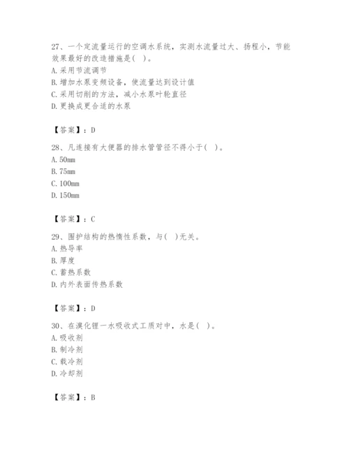 公用设备工程师之专业知识（暖通空调专业）题库含答案【基础题】.docx