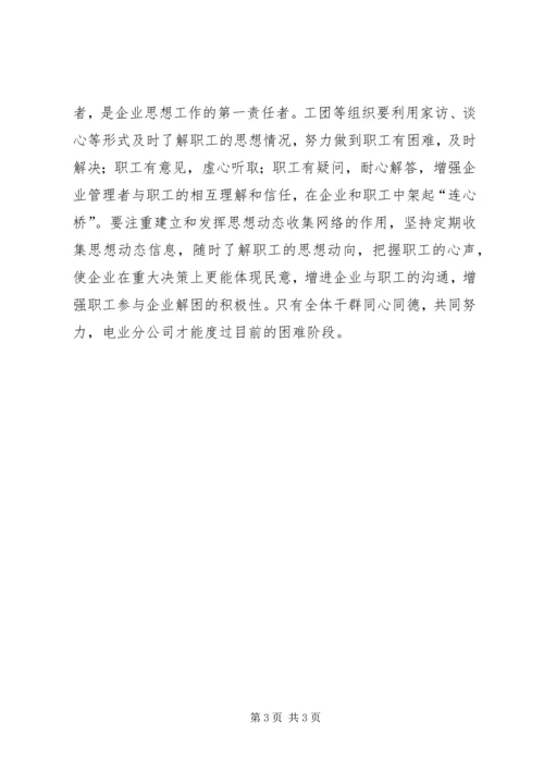 浅谈企业在困难形势下如何做好党建工作.docx