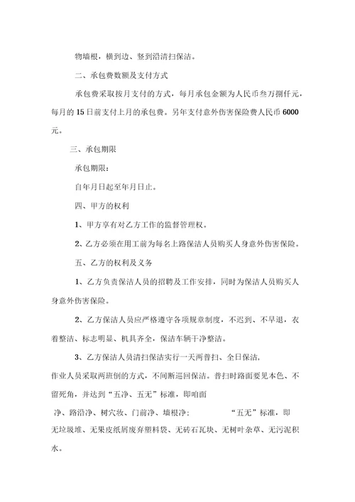 道路保洁合同范本