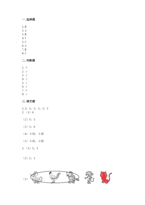 人教版一年级上册数学期中测试卷精品【名师系列】.docx