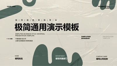 暗绿色极简风总结汇报通用PPT演示模板