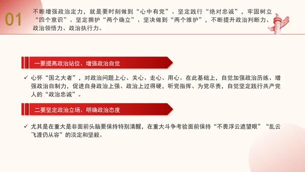 党员领导干部增强四个定力专题党课培训PPT课件