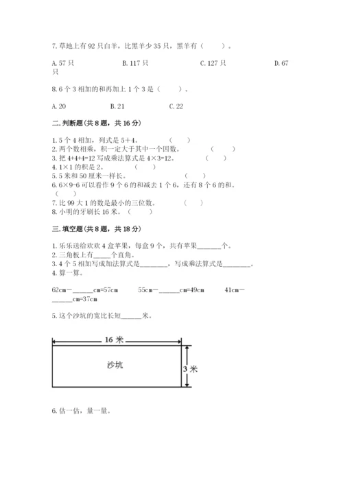 小学二年级上册数学期中测试卷【典优】.docx