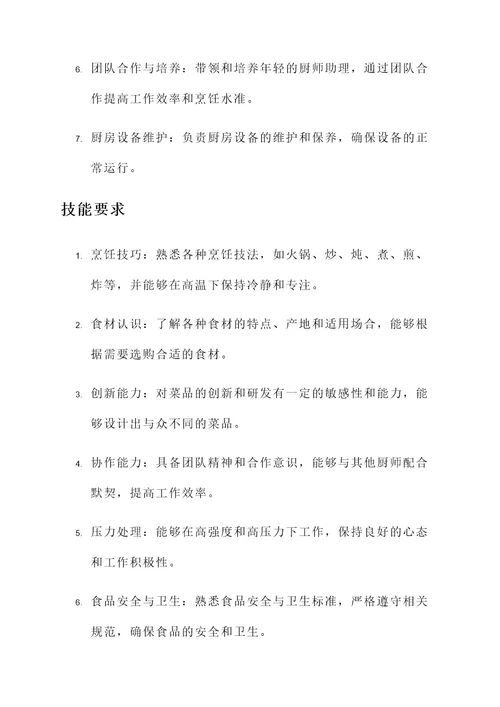 零零后厨师工作内容