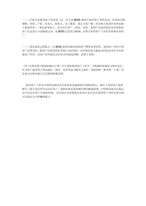 集团客户发展分析.docx