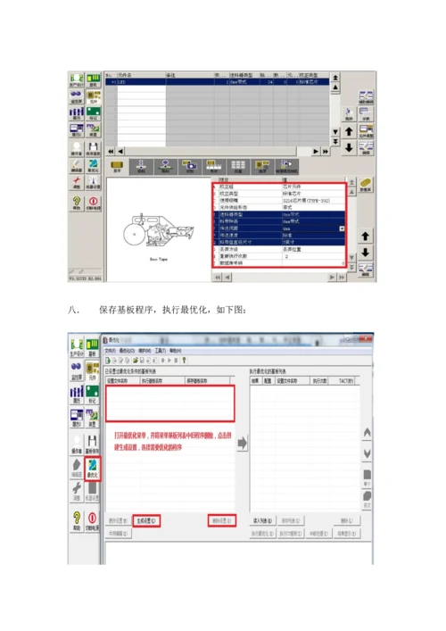 YAMAHA设备编程流程.docx