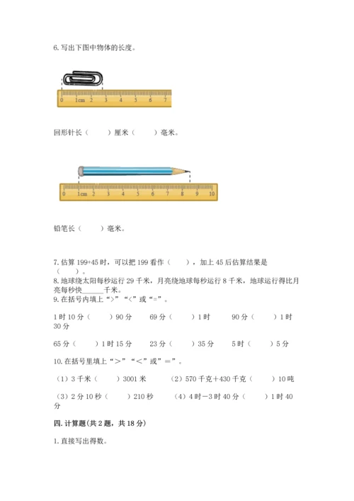 人教版三年级上册数学期中测试卷及参考答案（培优a卷）.docx