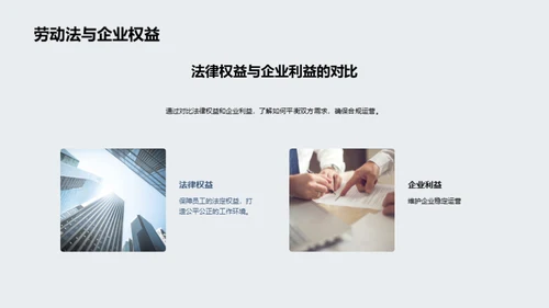 劳动法解析与应用