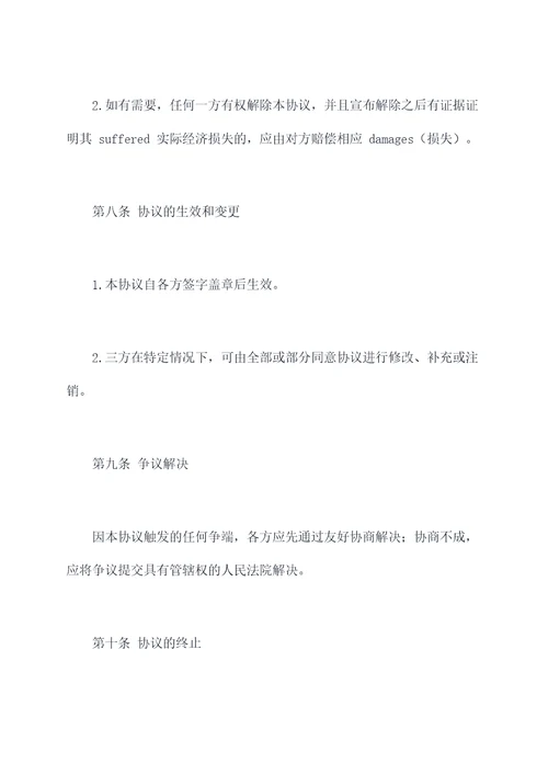共同投资设备合作协议范本