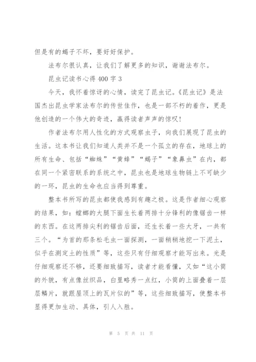 昆虫记小说读书心得400字5篇.docx