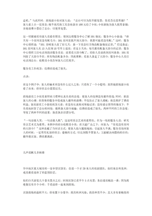 酒店服务案例系列