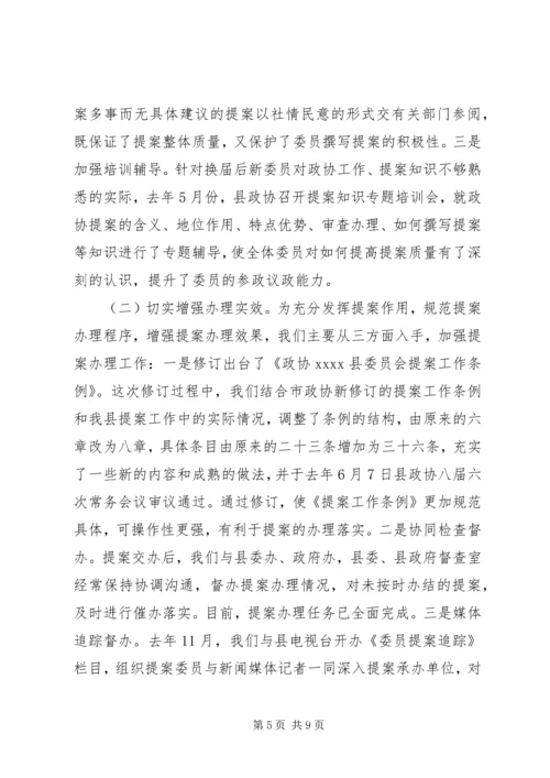 县政协提案工作讲话稿.docx