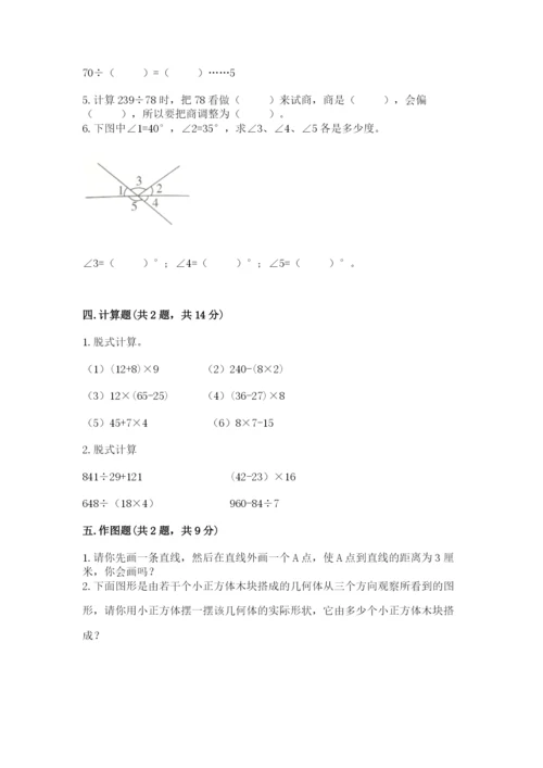 苏教版小学四年级上册数学期末试卷精品（考点梳理）.docx