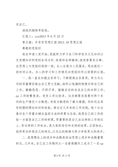 思想汇报——陶芳蕊.docx