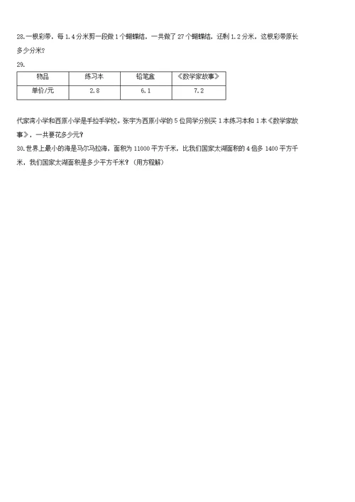 2019-2020学年陕西省宝鸡市金台区北师大版四年级下册期末考试数学试卷