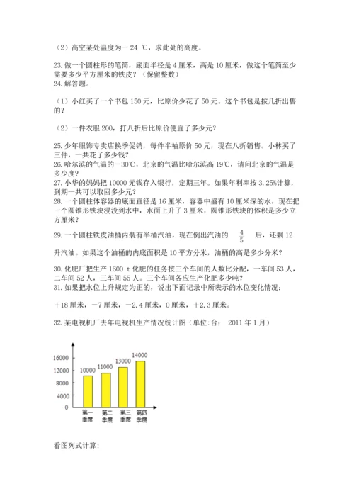 六年级小升初数学应用题50道精品【历年真题】.docx