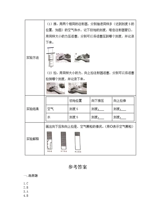 教科版科学三年级上册知识点期末测试卷附答案