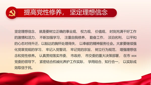 党风廉政建设专题党课暨警示教育大会PPT