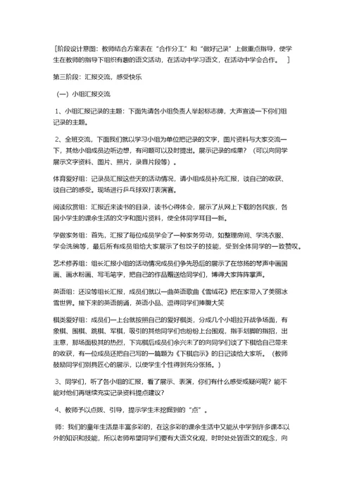 综合性学习教学计划(共4页)