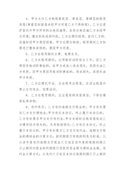 租赁房屋协议.docx