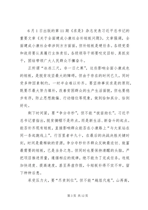 学习《关于全面建成小康社会补短板问题》感想6篇.docx