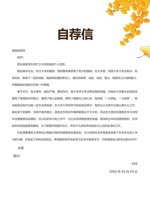 秋招简历套装含（封面+自荐信）