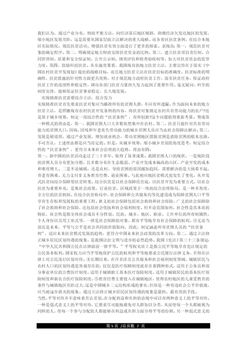 精准扶贫论文.docx