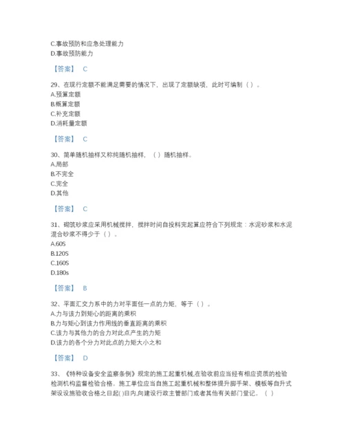 2022年河南省材料员之材料员基础知识模考题库附解析答案.docx