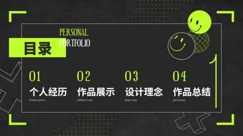 荧光绿潮流风个人作品集通用PPT模板